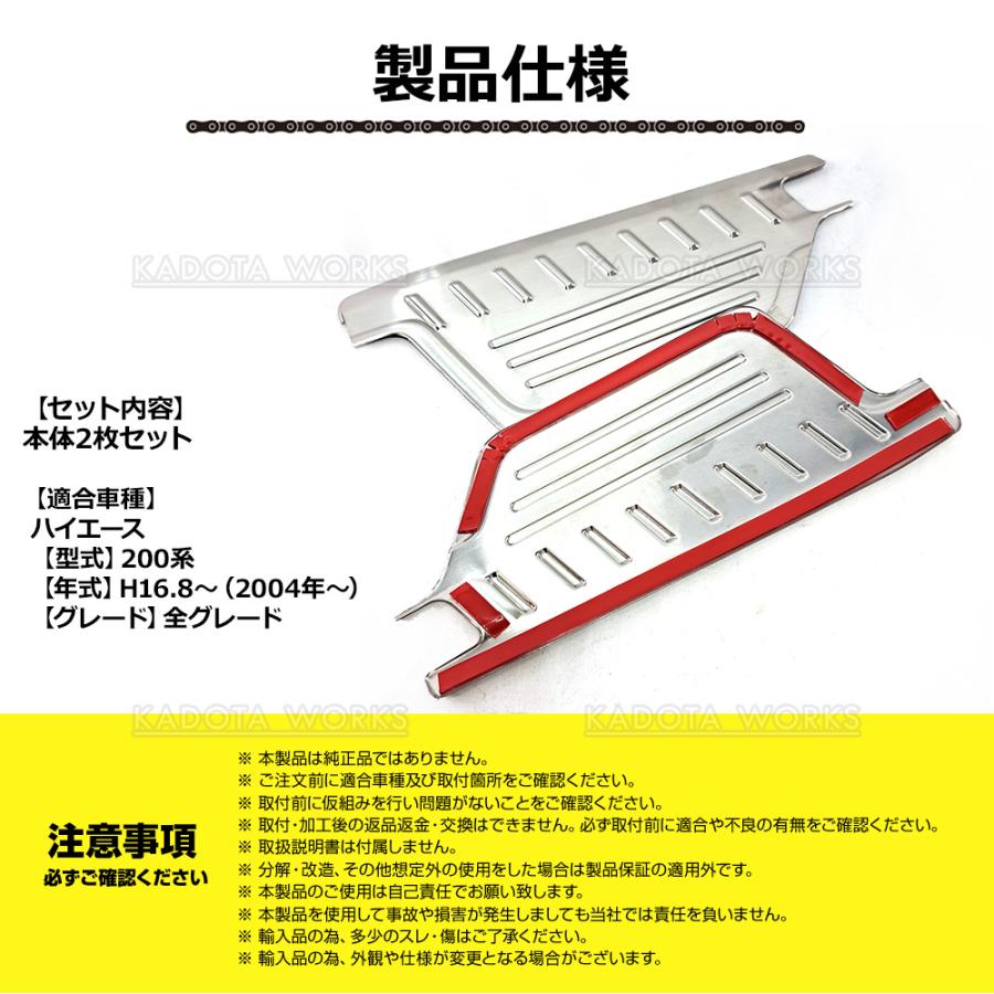 トヨタ ハイエース 200系 フロント ステップガード スカッフプレート