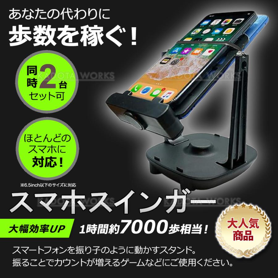 スマホスインガー 磁石 スマホ スタンド スイング 振り子 自動 歩数