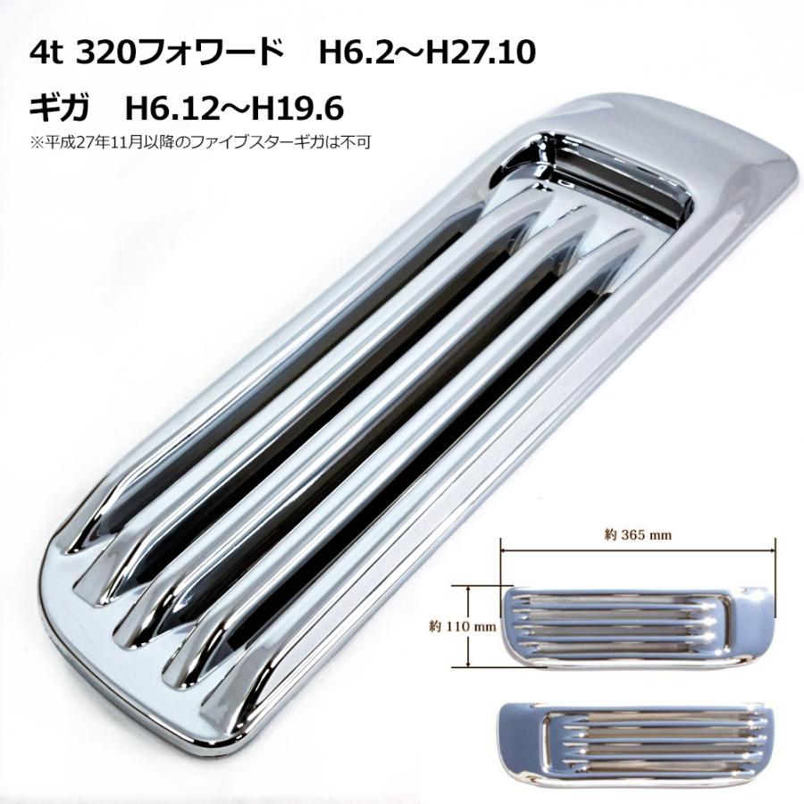 メッキ ベンチレーターカバー いすゞ ギガ 320フォワード 4t 左右