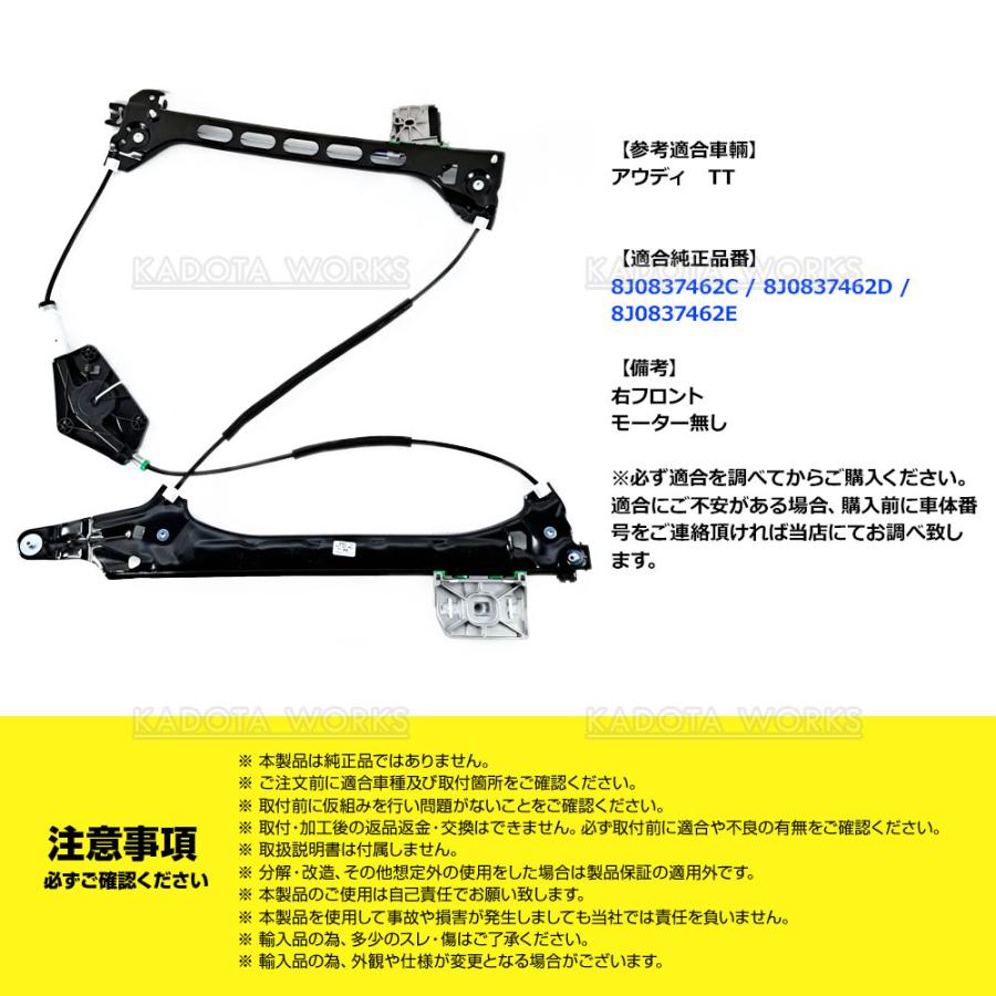 アウディ TT 8J ウインドウレギュレーター 前 右 TTRS 8JBWA 8JBUBF
