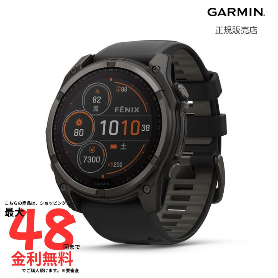 ガーミン fenix 8 Sapphire Dual Power 51mm 010-02907-50 国内正規品 ソーラー充電 グレー サファイア 衝撃に強い 卒業祝いの画像