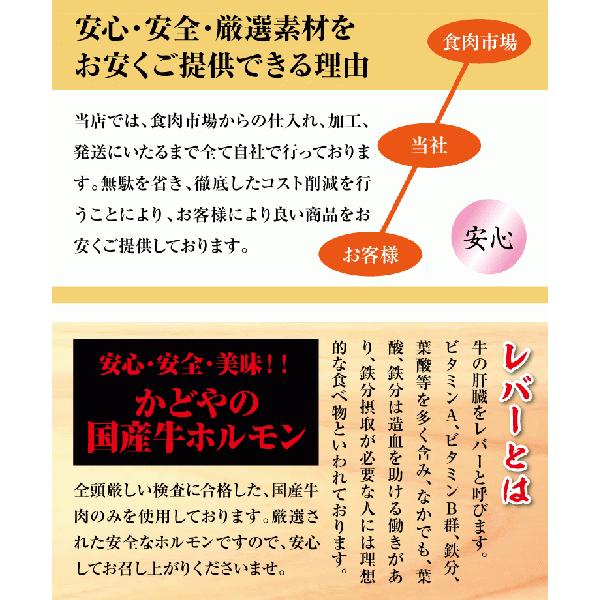 足柄牛レバー味付け焼肉用250g 牛ホルモン 国産牛 焼肉 セット バーベキュー BBQ bbq ブランド ホルモン 牛 肉 牛肉  国産 ギフト 父の日 母の日 パーティー｜kadoyabokujou｜05