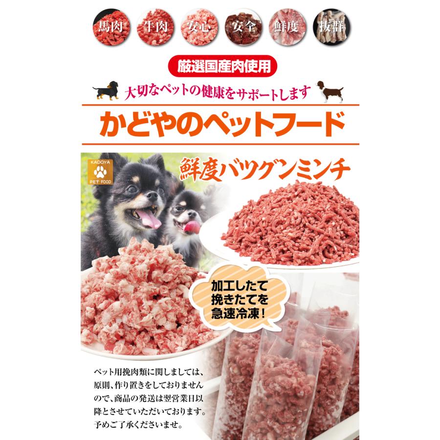 ペット用国産牛フワミンチ500g   ペット　ペットフード　ドッグフード　ペットのお肉　犬　愛犬｜kadoyabokujou｜04