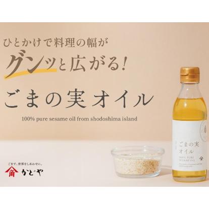 かどや ごま油 ごまの実オイル180g/新しいごま油 ごま プロ