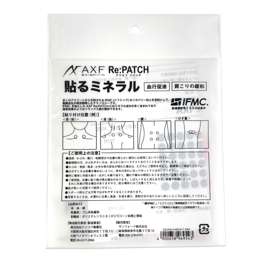 [一般医療機器]アクセフ Re:PATCH リパッチ 90枚入り✖4セット 送料無料 ポイント2倍 一般医療機器 AXF axisfirm アクセフ Re
