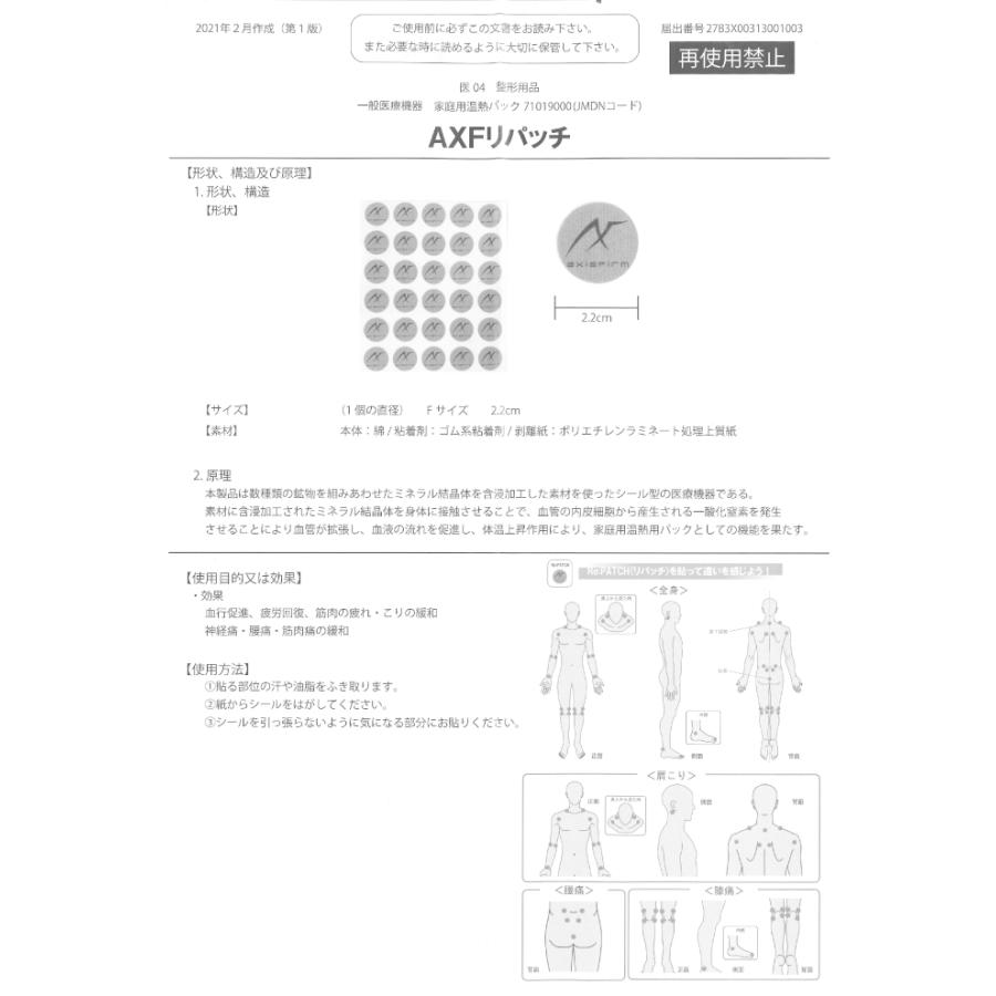 送料無料 ポイント2倍 一般医療機器 AXF axisfirm アクセフ Re