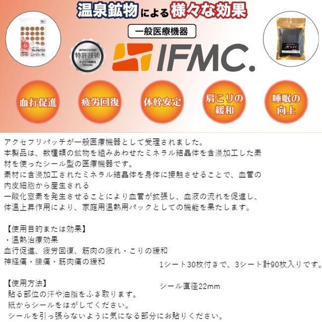 [一般医療機器]アクセフ Re:PATCH リパッチ 90枚入り✖4セット 送料無料 ポイント2倍 一般医療機器 AXF axisfirm アクセフ Re