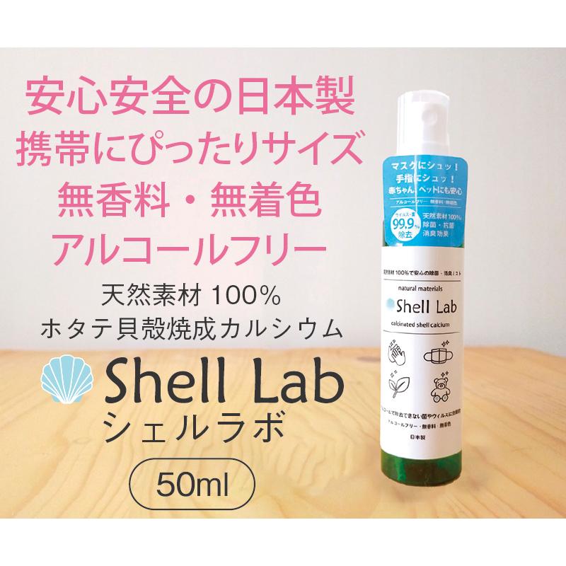 送料無料 ポイント5倍 日本製 携帯に便利 天然素材100 アルコールフリー無臭の除菌 消臭ミスト シェルラボ 5本セット Shell Lab5 カエデスポーツ 通販 Yahoo ショッピング