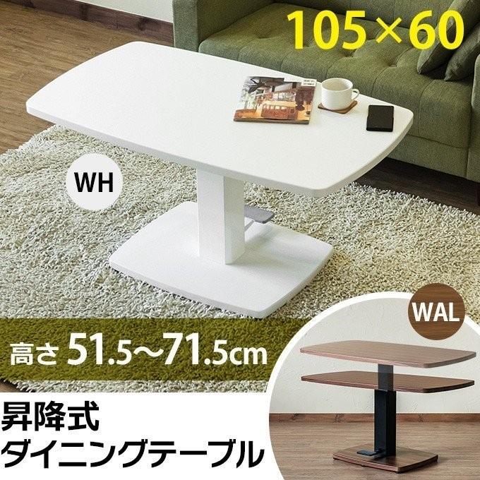 昇降式 ダイニングテーブル 105×60 WAL/WH LCI-15 センターテーブル デスク :6066929a:Kaede SHOP - 通販 - Yahoo!ショッピング 昇降式 ダイニングテーブル 105×60 WAL/WH LCI-15 センターテーブル デスク :6066929a:Kaede SHOP - 通販 - Yahoo!ショッピング