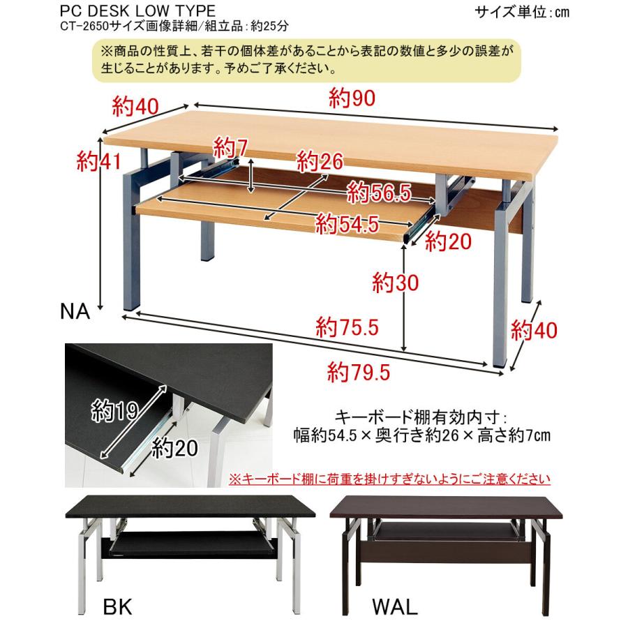パソコンデスク ロータイプ 黒/ナチュラル/ウォールナット CT-2650 組立式 |kaede-shopmart|05