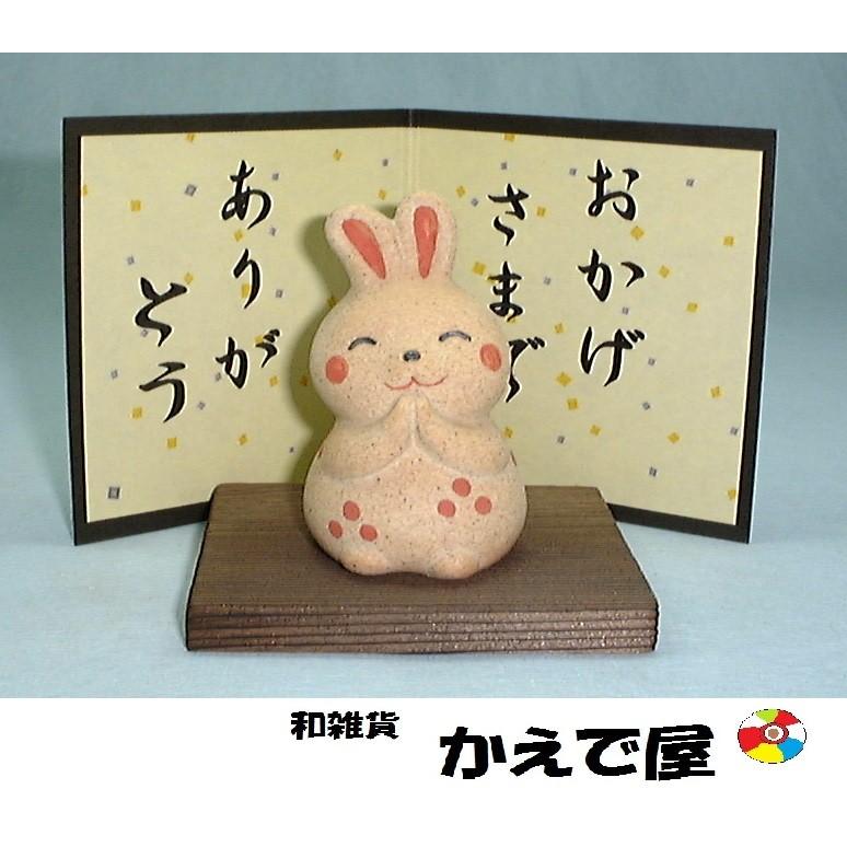 ありがとううさぎ 日本製 : 和雑貨 かえで屋 - 通販 - Yahoo!ショッピング