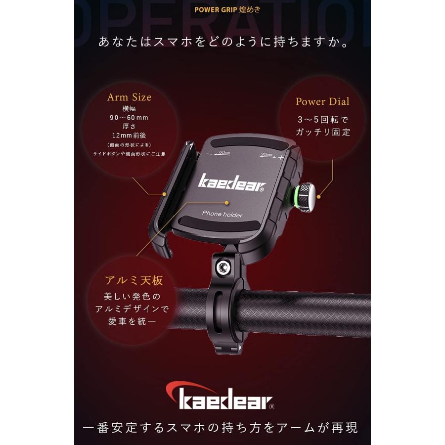 【Kaedear公式】 バイク スマホホルダー パワーグリップ 煌めき 携帯 ホルダー 自転車 防水 バイク用 スマホ  ホルダー 振動吸収 マウント｜kaedear｜08