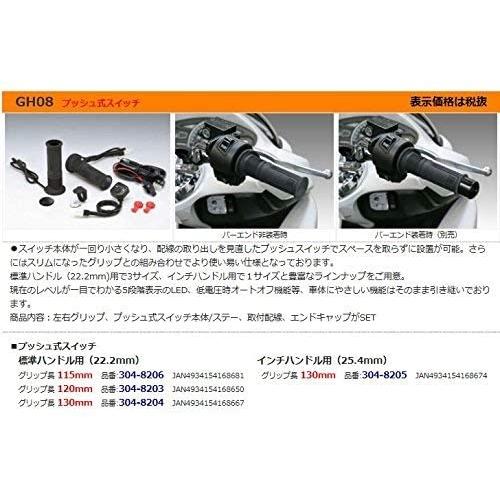 KIJIMA キジマ バイク グリップヒーター GH08 別体 プッシュスイッチ 304-8205 電熱グリップ ホットグリップ 防寒 5段階 温度調整｜kaedear｜05