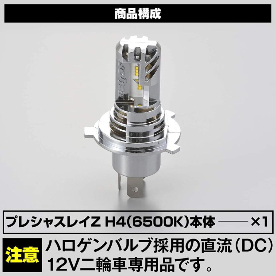 DAYTONA デイトナ LED プレシャスレイZ H4 6500K ケルビン ( ホワイト ) BELLOF ( ベロフ ) バイク用 LEDヘッドライトバルブ H4 1800lm 97430｜kaedear｜07