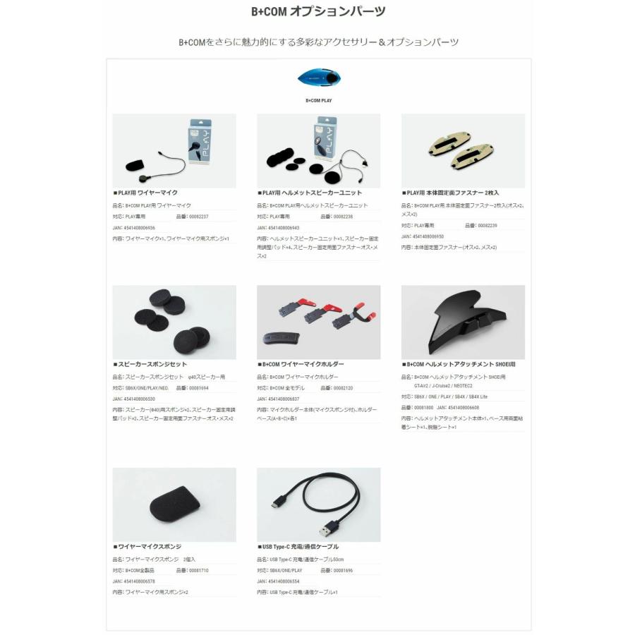 B+COM SYGN HOUSE B+COM PLAY サインハウス バイク インカム B+COM SYGN HOUSE B+COM PLAY サインハウス バイク インカム