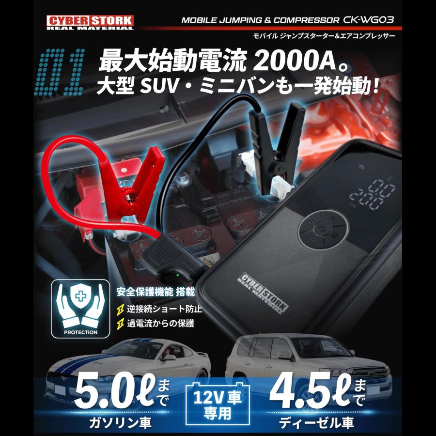 【新品】サイバーストーク ジャンプスターター＋電動エアポンプ CK-WG03 CYBER STORK サイバーストーク 国内メーカー ジャンプスターター 電動