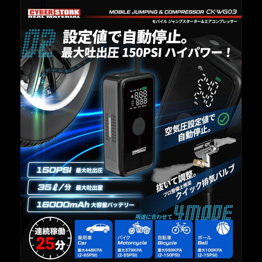 CYBER STORK サイバーストーク 国内メーカー ジャンプスターター 電動
