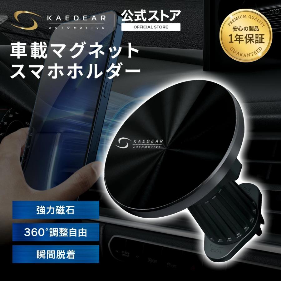 Kaedear（カエディア） 車 スマホホルダー マグネット 車載 携帯