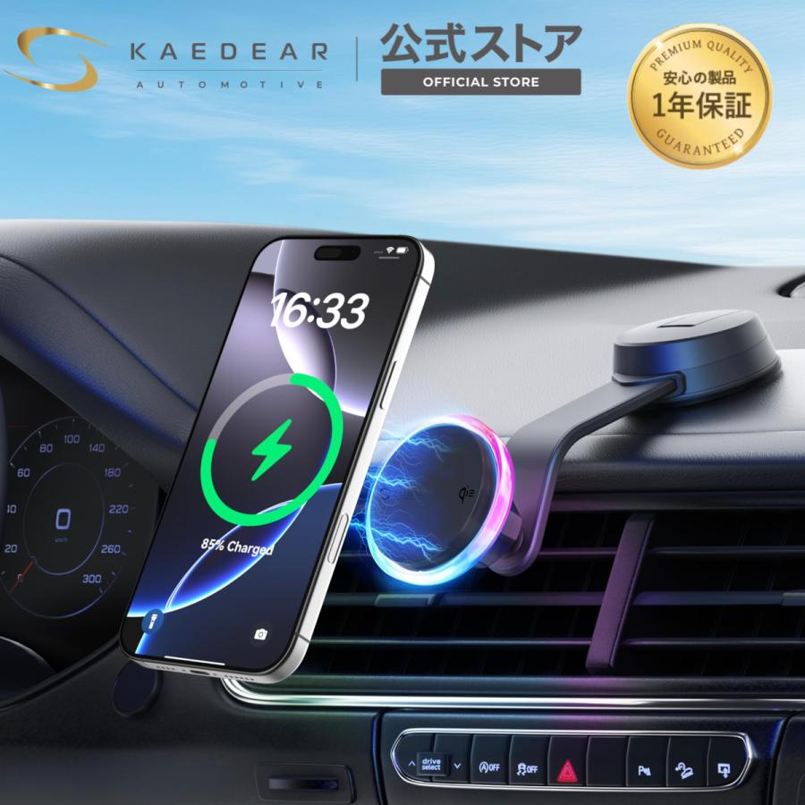 Kaedear（カエディア） スマホホルダー 車 ワイヤレス充電 マグネット