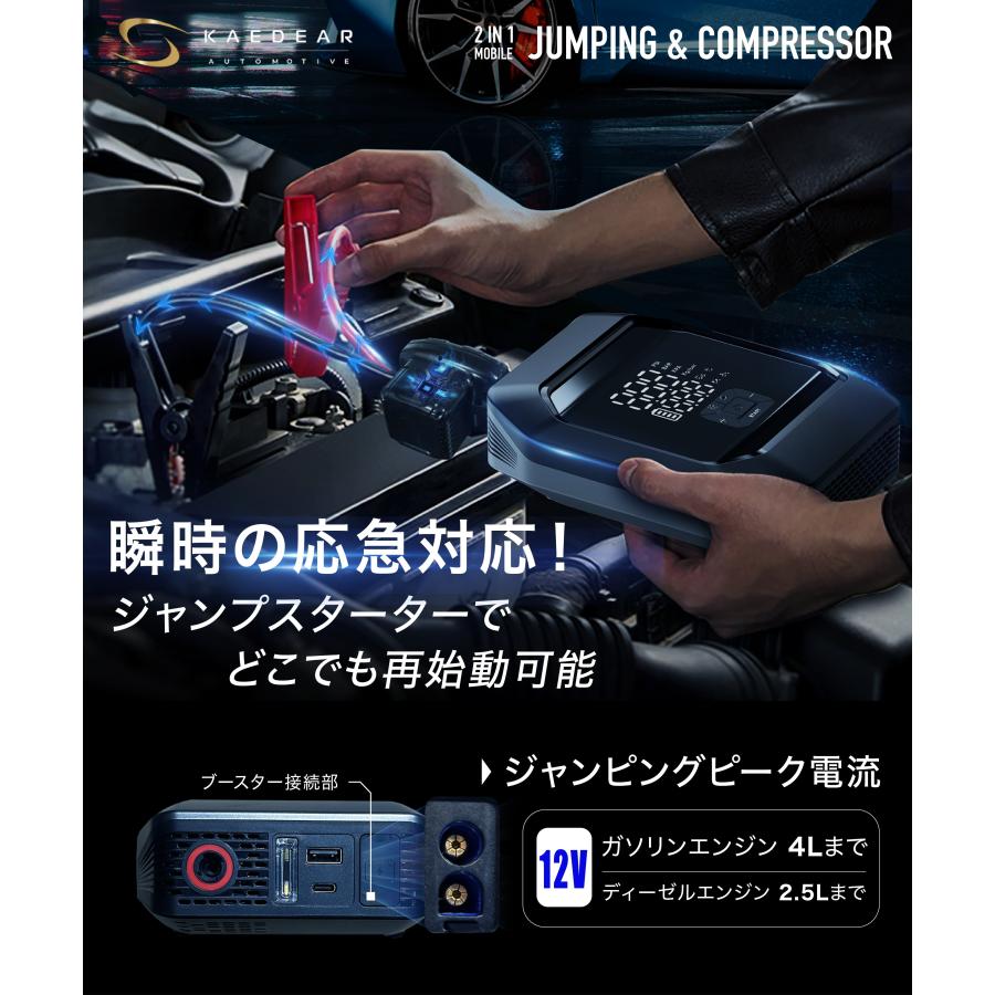 Kaedear 【 ジャンプスターター 電動空気入れ モバイル Kaedear 【 ジャンプスターター 電動空気入れ モバイル