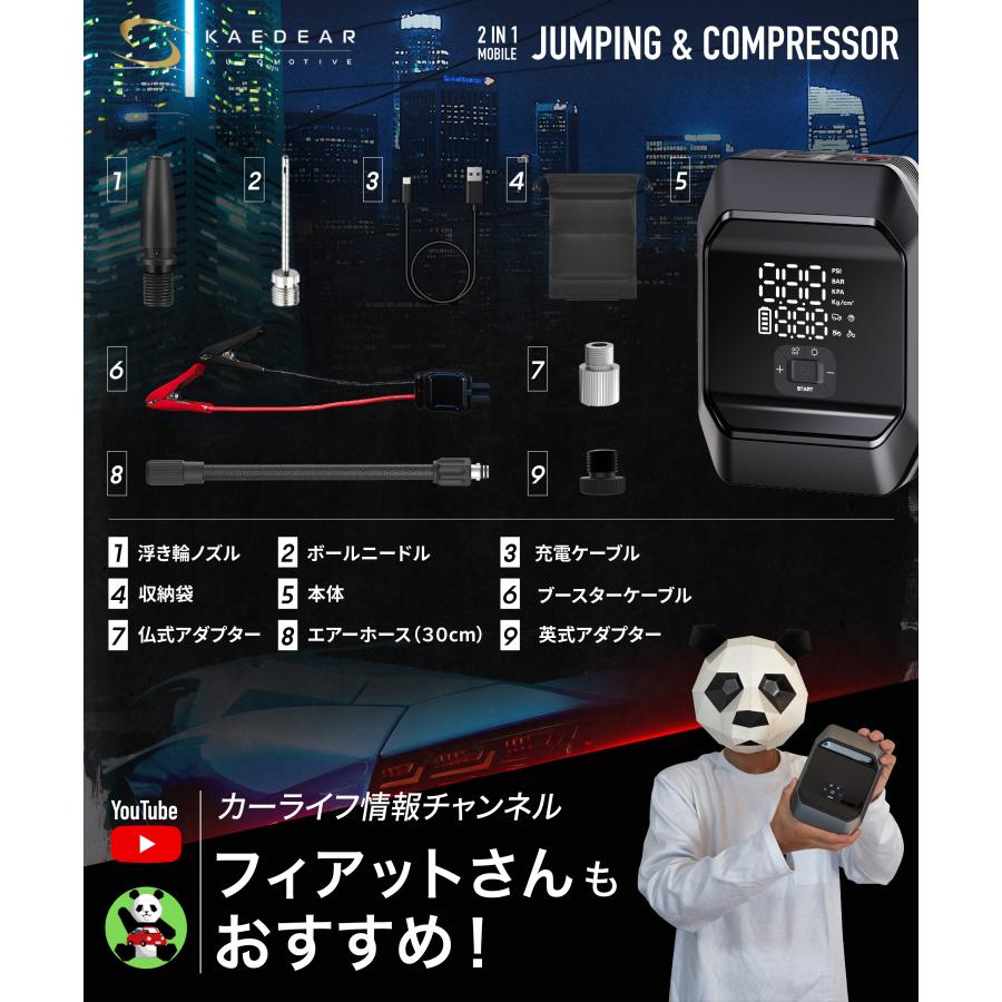 Kaedear 【 ジャンプスターター 電動空気入れ モバイル Kaedear 【 ジャンプスターター 電動空気入れ モバイル