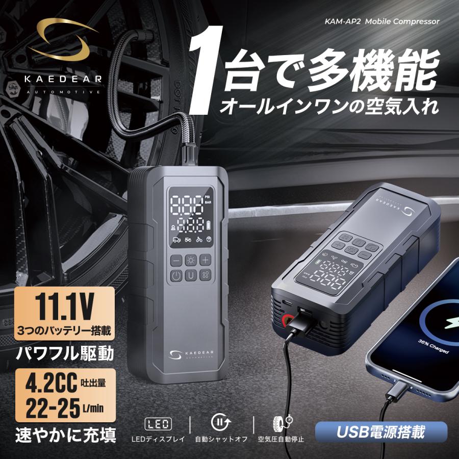 Kaedear 電動空気入れ 車空気入れ タイヤ空気入れ 空気入れ