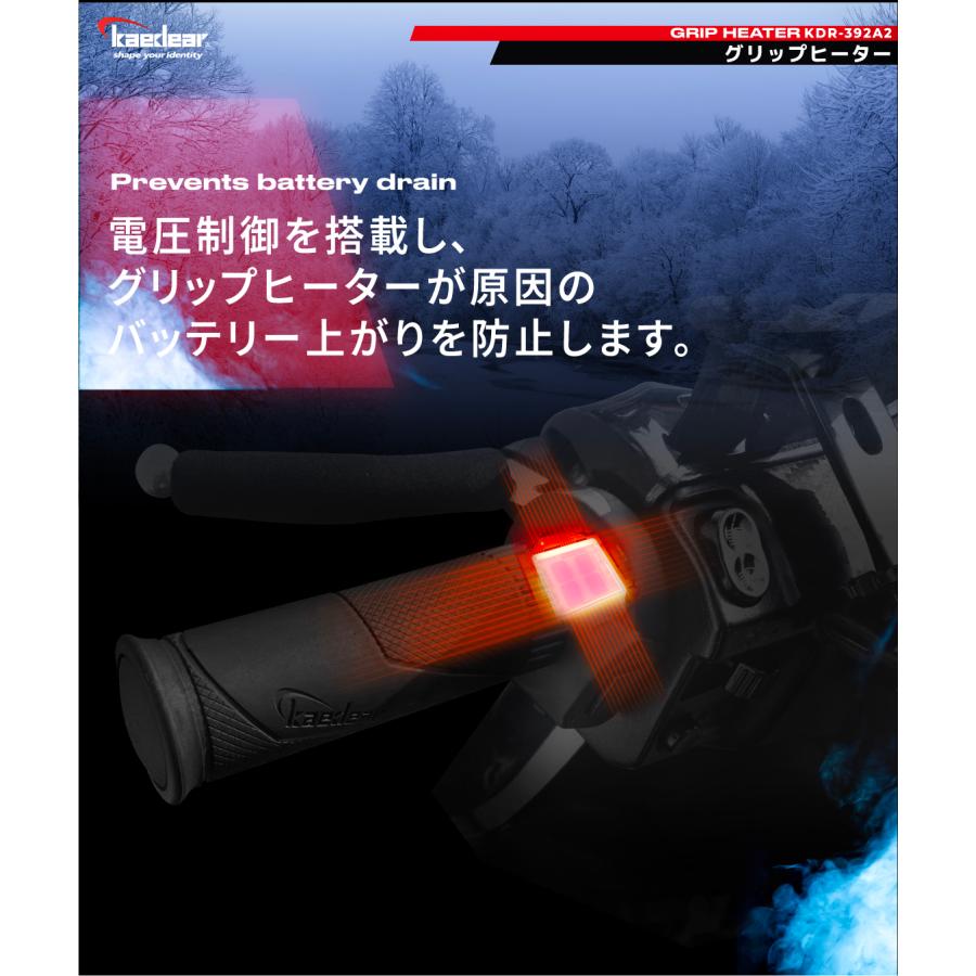 Kaedear（カエディア） 【Kaedear公式】 グリップヒーター バイク用
