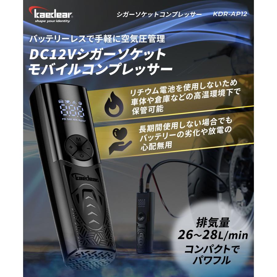 Kaedear（カエディア） 電動空気入れ バッテリーレス 【パワフル