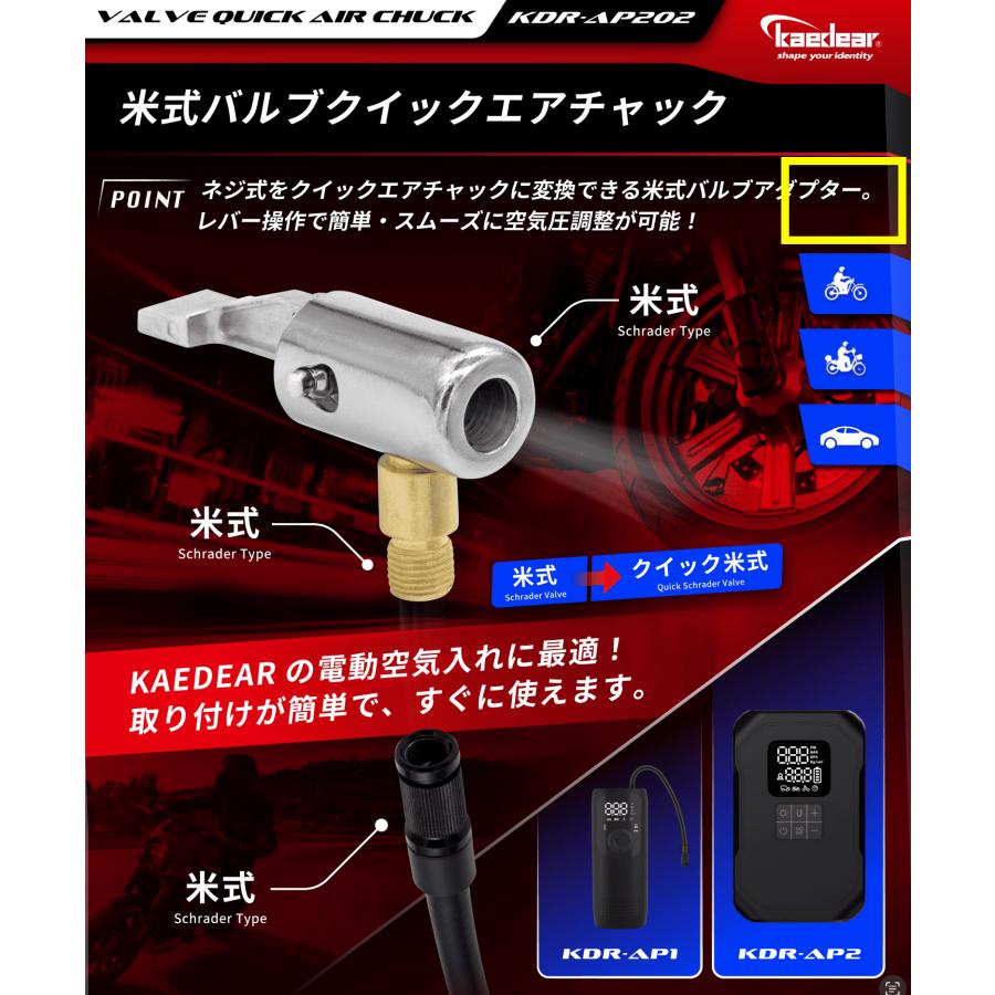 Kaedear（カエディア） 自転車 電動空気入れ クリップ 英式 バルブ