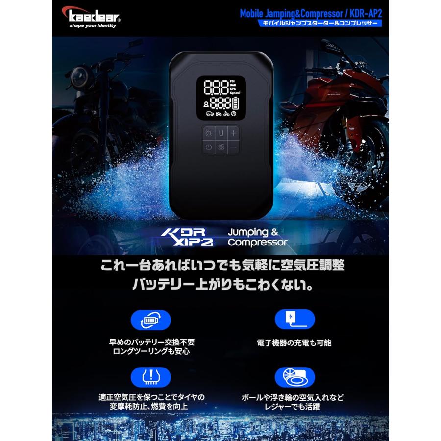 電動空気入れ ジャンプスターター 充電機能有り LED点灯 空気入れ バイク 車 自転車 エアポンプ 電動エアーポンプ モバイルコンプレッサー 防災にも最適 KDR-AP2 | Kaedear | 02