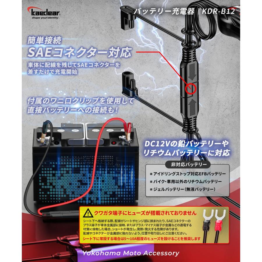 Kaedear（カエディア） バイク バッテリー充電器 USB 入力 12V