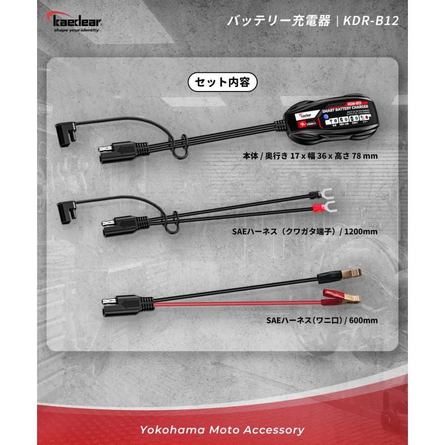 Kaedear（カエディア） バイク バッテリー充電器 USB 入力 12V