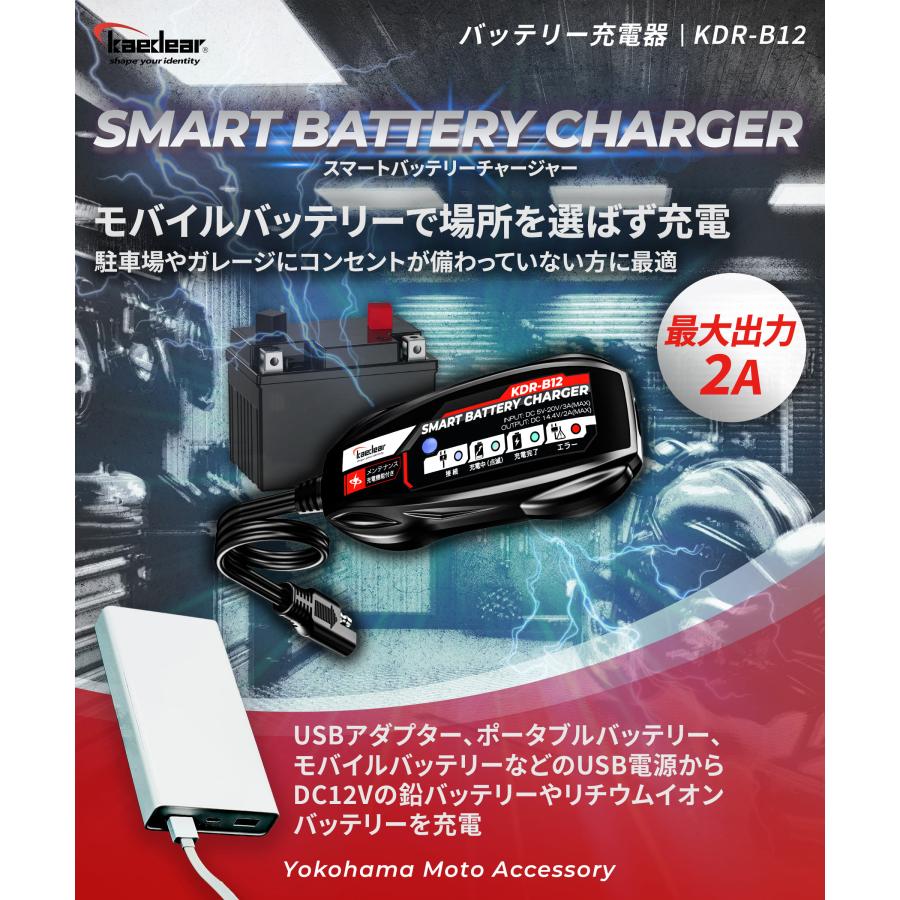 Kaedear バイク バッテリー充電器 USB 入力 12V バッテリー Kaedear バイク バッテリー充電器 USB 入力 12V バッテリー