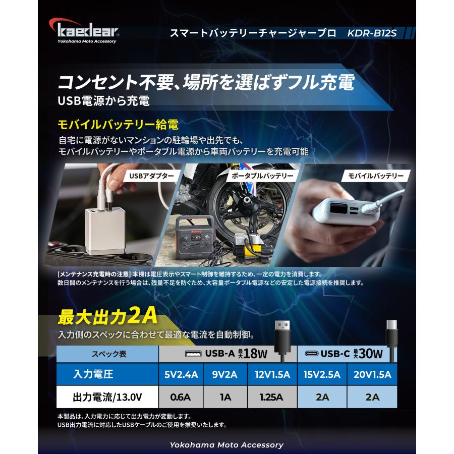 Kaedear（カエディア） バイク バッテリー充電器 USB 入力 12V/6V