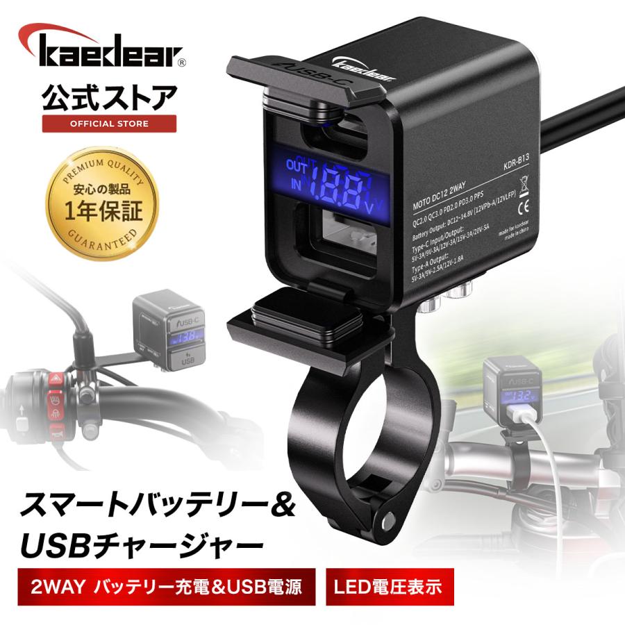 Kaedear 【 USB充電 と 12Vバッテリーへ充電 の2Way】 USB充電 Kaedear 【 USB充電 と 12Vバッテリーへ充電 の2Way】 USB充電
