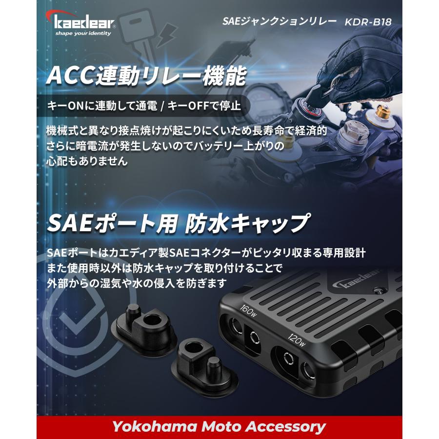 Kaedear（カエディア） バイク SAEコネクター 電源リレー 防水