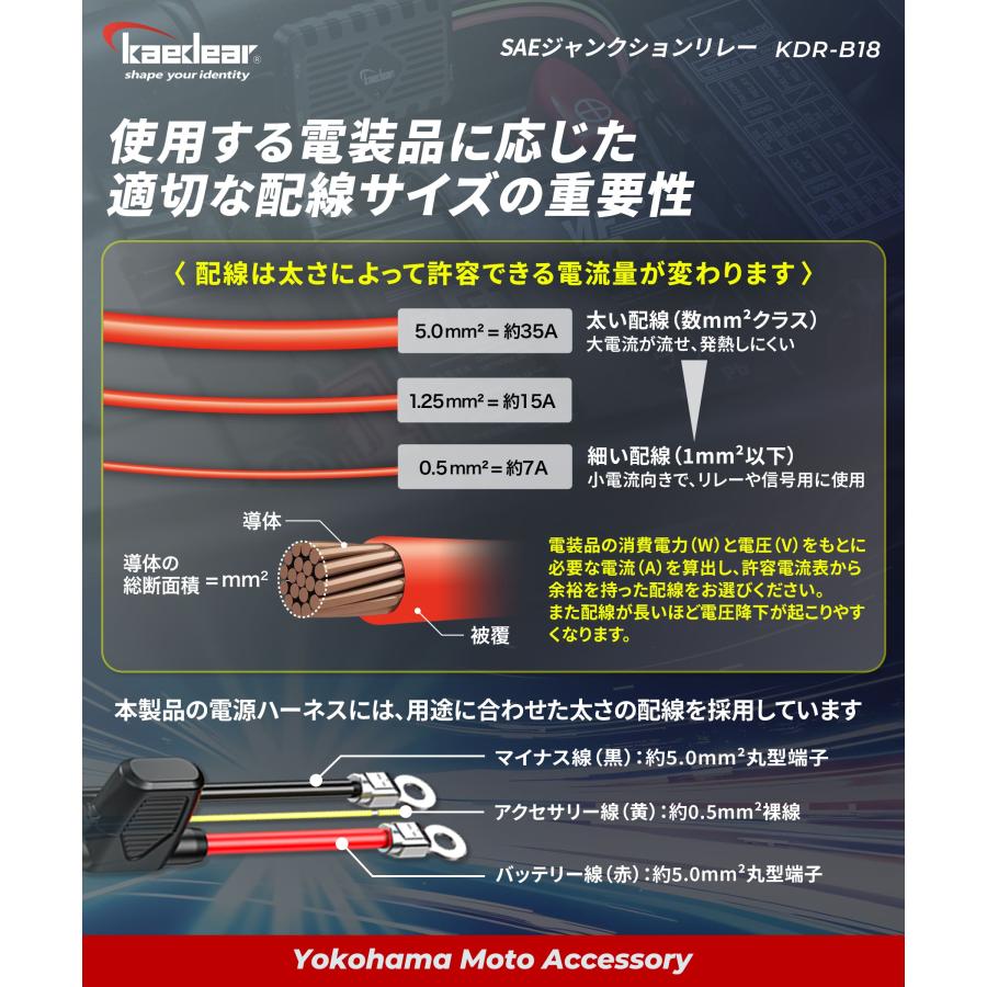Kaedear（カエディア） バイク SAEコネクター 電源リレー 防水