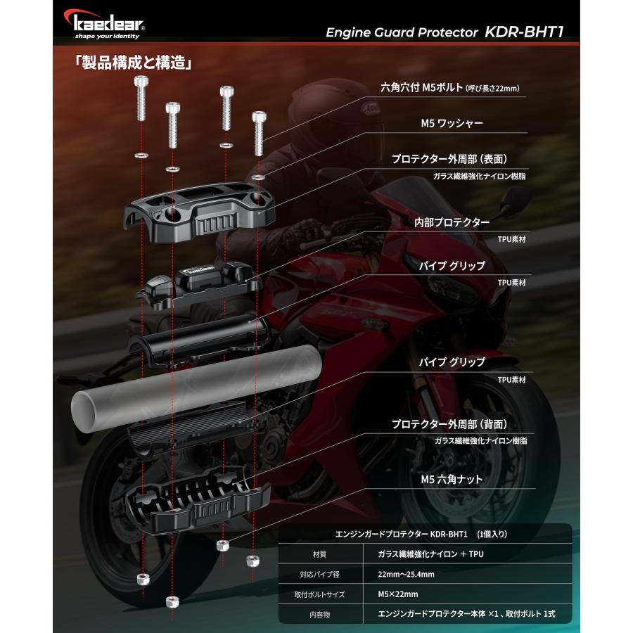 Kaedear（カエディア） プロテクター エンジンガード プロテクター