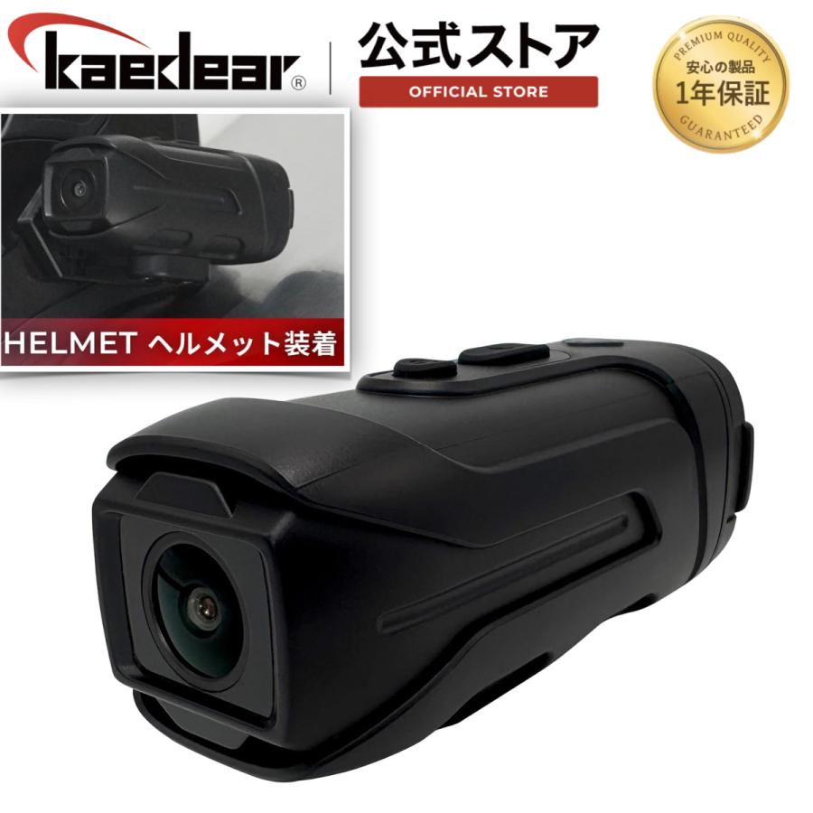 Kaedear（カエディア） バイク ドライブレコーダー バイク用 ドラレコ