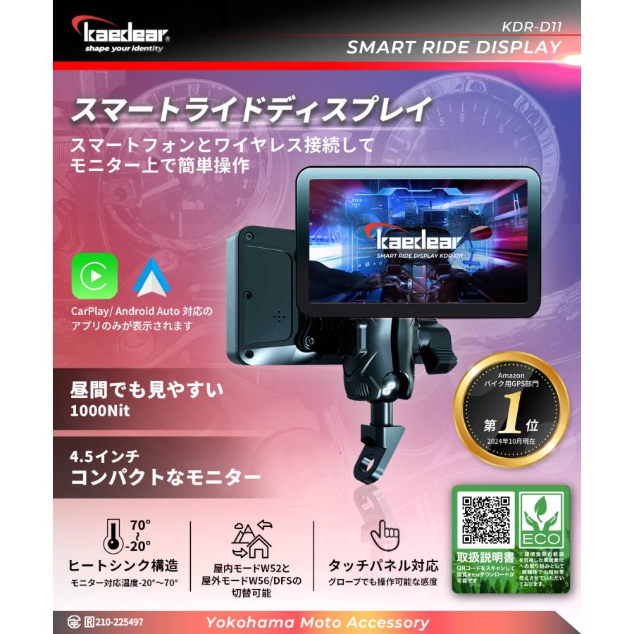Kaedear（カエディア） スマートライドディスプレイ バイク スマート