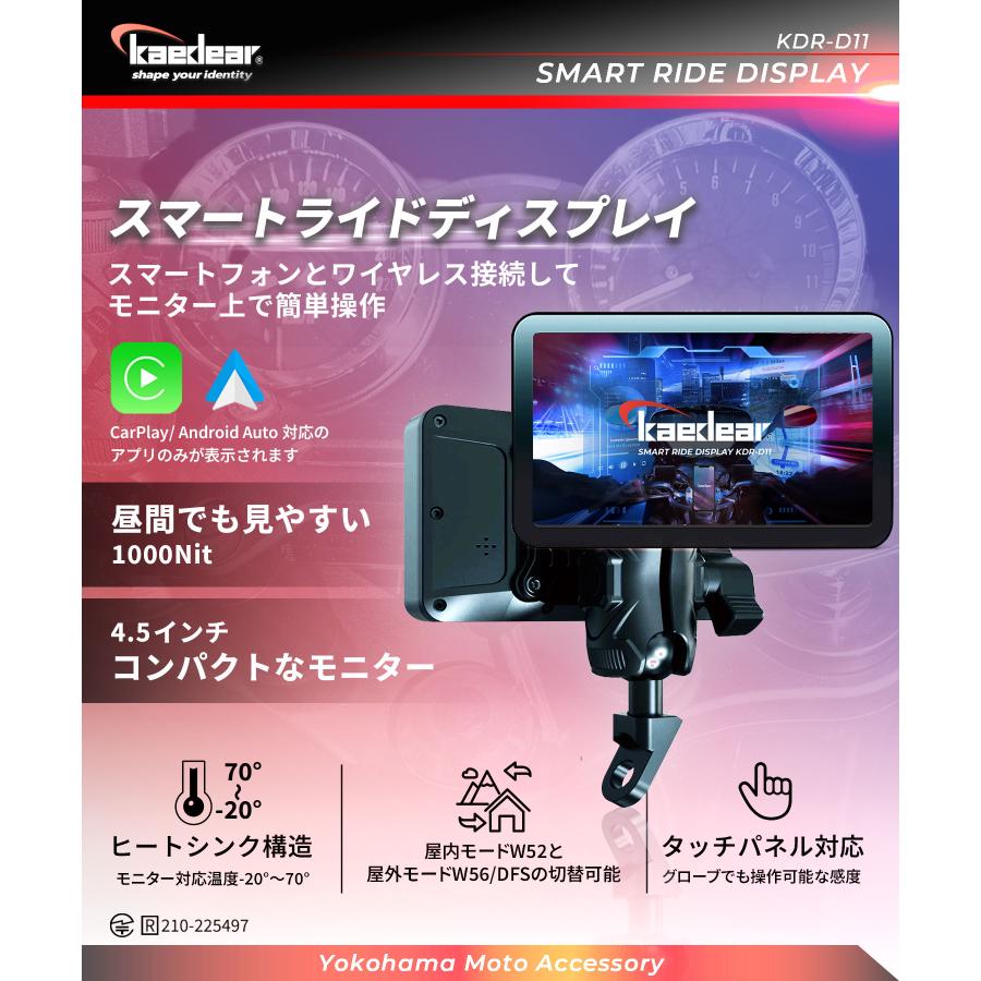 Kaedear(カエディア) スマートライドディスプレイ KDR-D11 バイクカープレイ バイク用カープレイ Apple Carplay Android Auto｜kaedear｜04