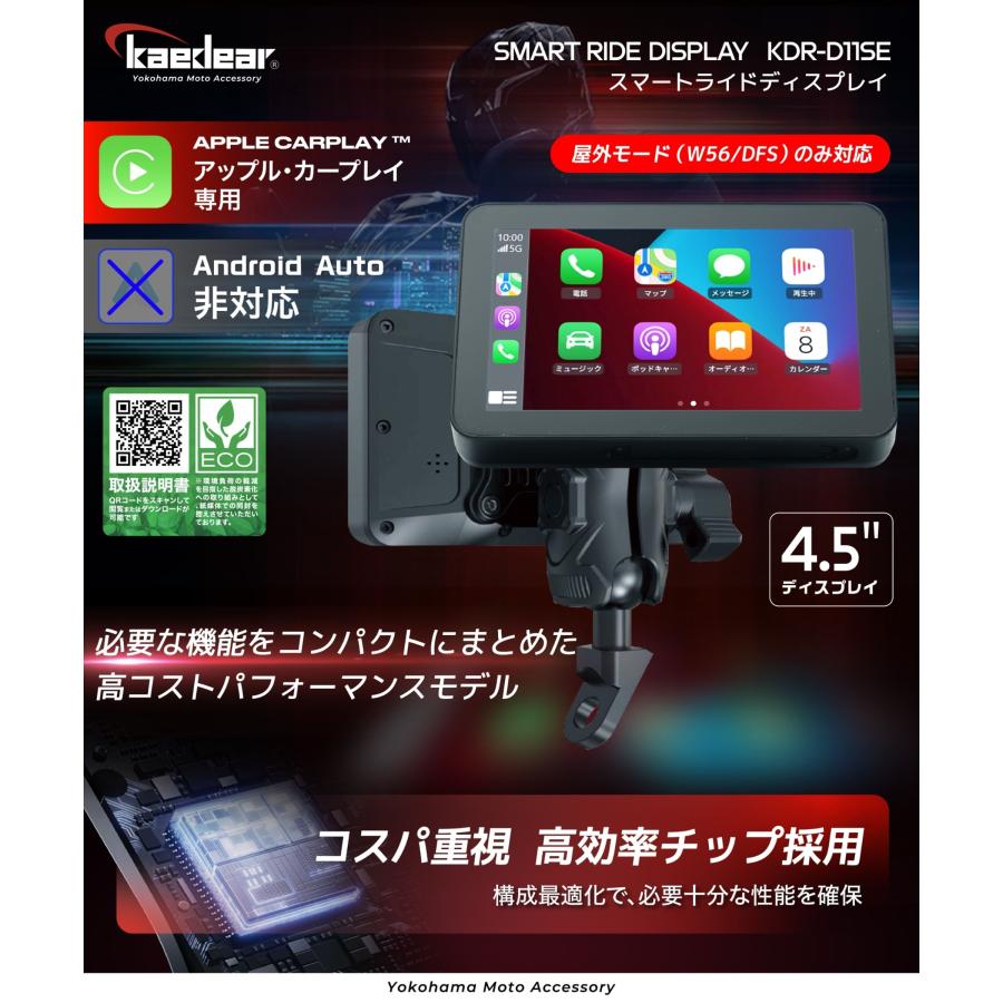 Kaedear（カエディア） バイク スマートモニター バイク用 モニター