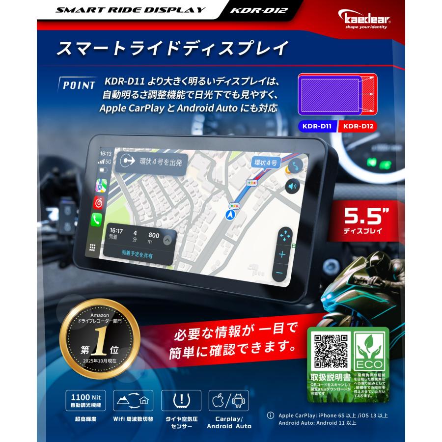 Kaedear（カエディア） バイク スマートモニター バイク用 モニター
