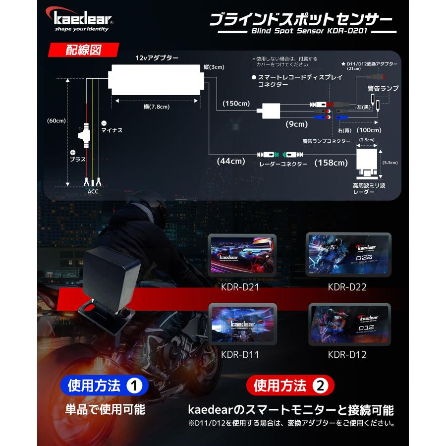 Kaedear（カエディア） バイクBSD ミリ波レーダー 後方死角検知 ランプ