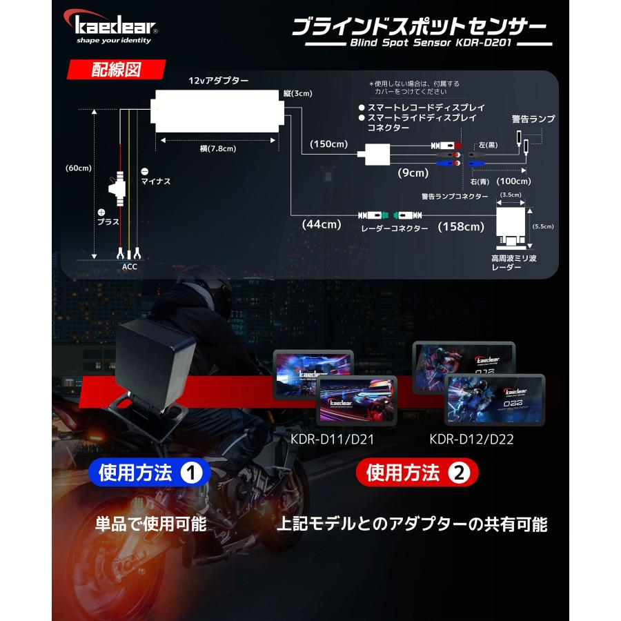 Kaedear（カエディア） バイクBSD ミリ波レーダー 後方死角検知 ランプ