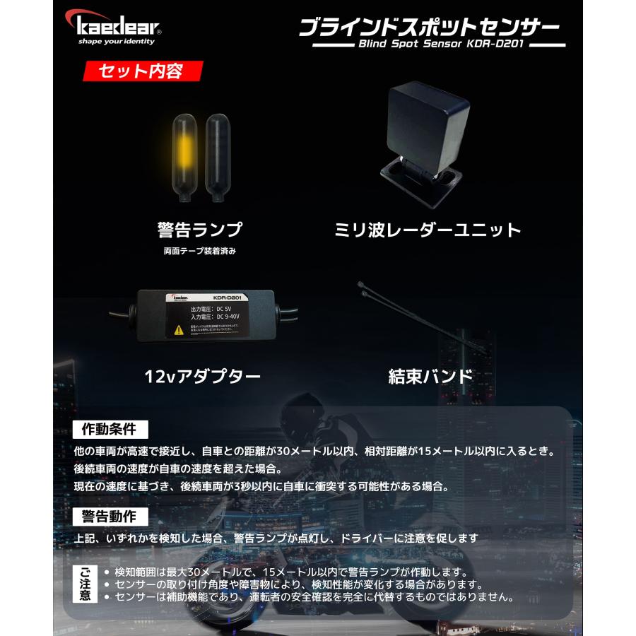 Kaedear（カエディア） バイクBSD ミリ波レーダー 後方死角検知 ランプ