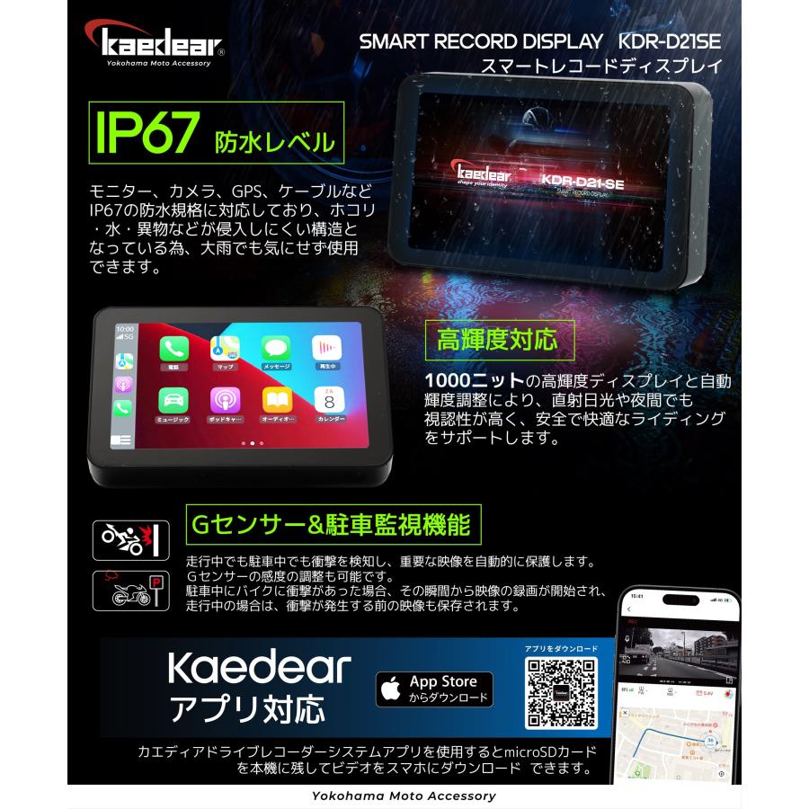 Kaedear（カエディア） バイク スマートモニター ドライブレコーダー