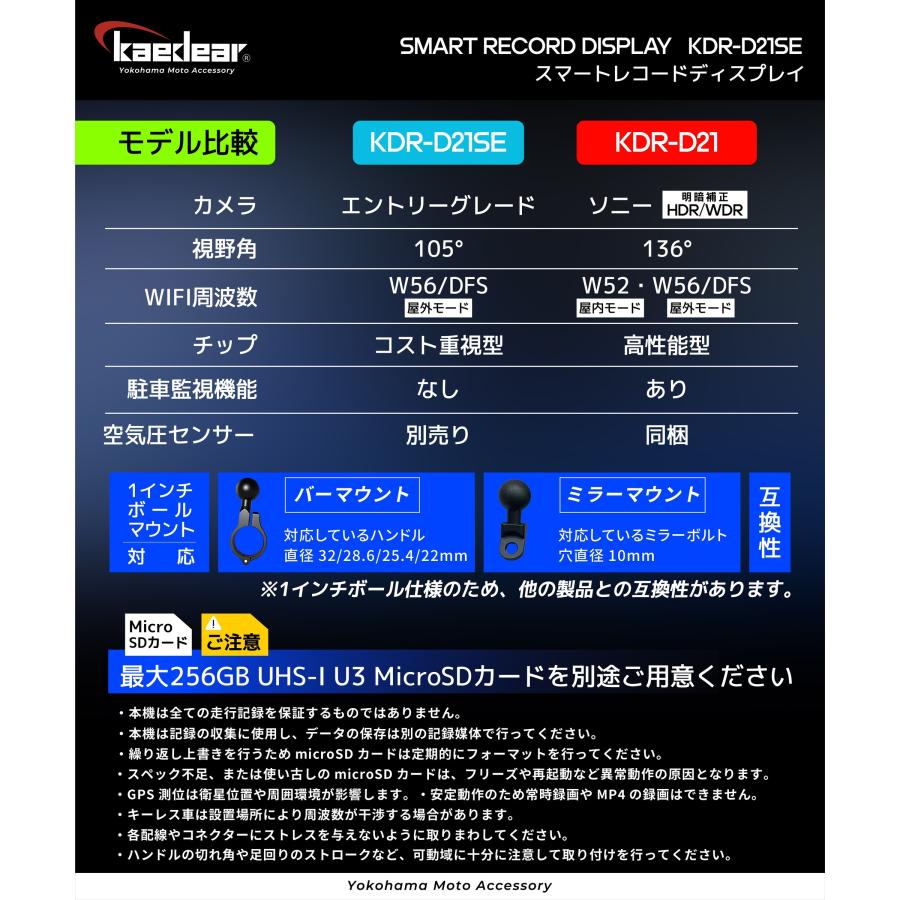 Kaedear（カエディア） バイク スマートモニター ドライブレコーダー