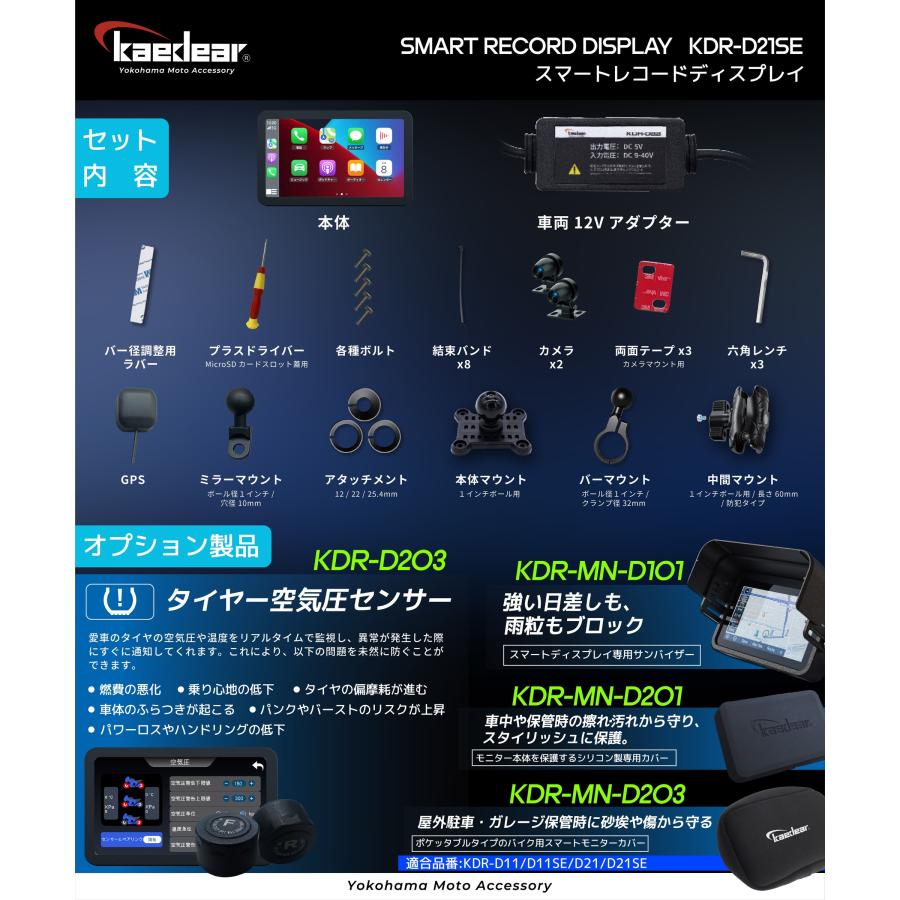 Kaedear（カエディア） バイク スマートモニター ドライブレコーダー