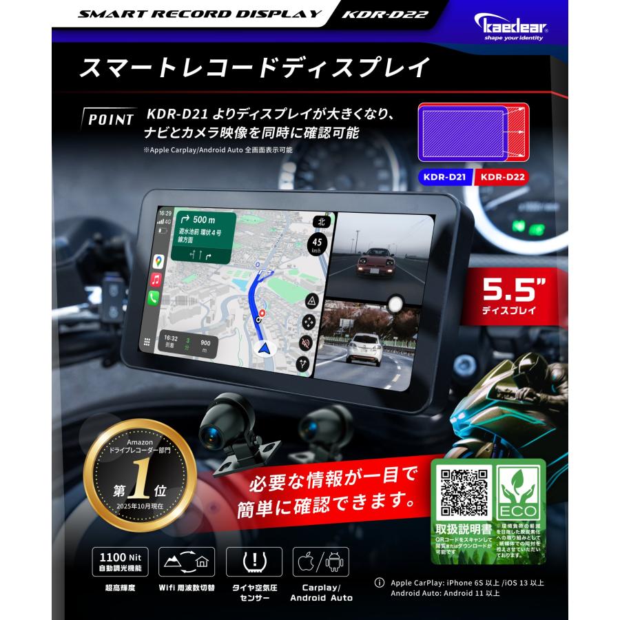 Kaedear（カエディア） バイク スマートモニター ドライブレコーダー